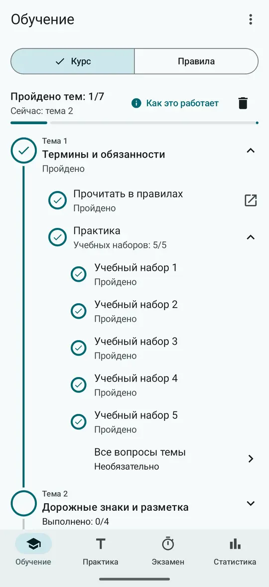 Курс: тема 1 пройдена, открылась тема 2