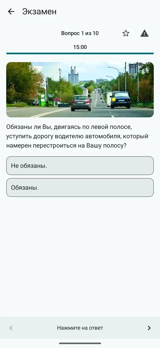 Экзамен: вопрос 1 из 10, таймер 15:00, фото городской улицы