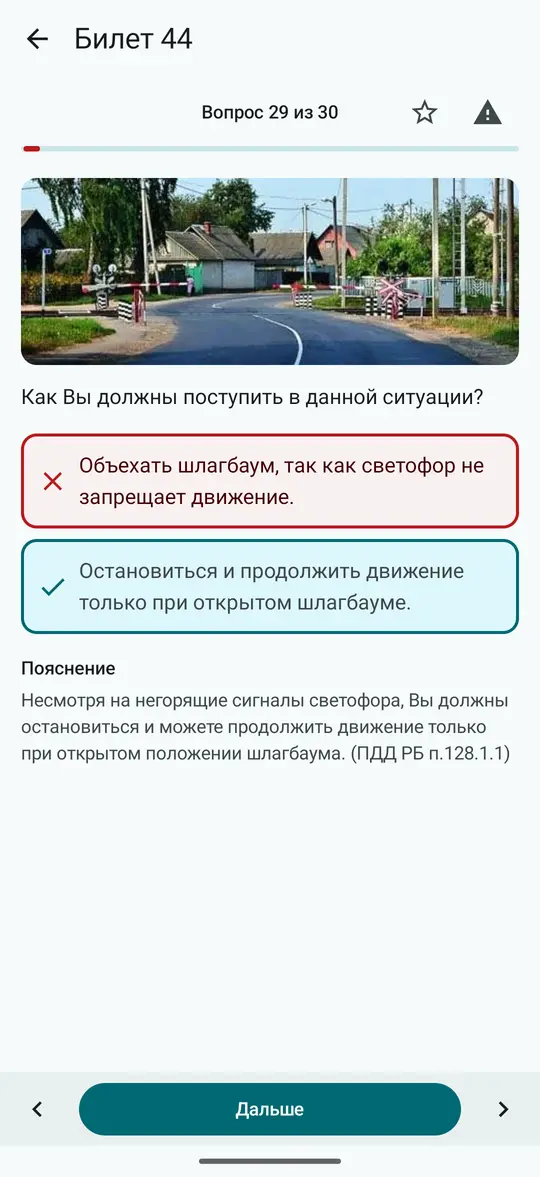 Вопрос о железнодорожном переезде после неверного ответа: правильный вариант и пояснение со ссылкой на пункт 128.1.1 ПДД